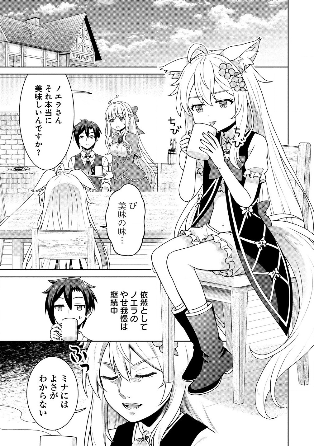 Cheat Kusushi no Slow Life: Isekai ni Tsukurou Drugstore - Chapter 64.2 - Page 3